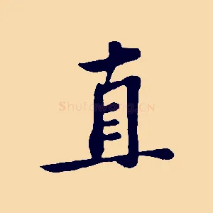 直