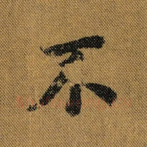 不