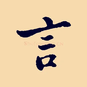 言