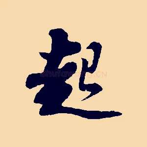 起
