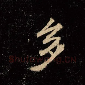 多