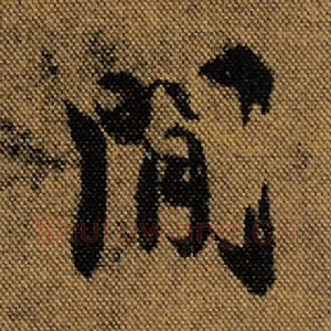 间