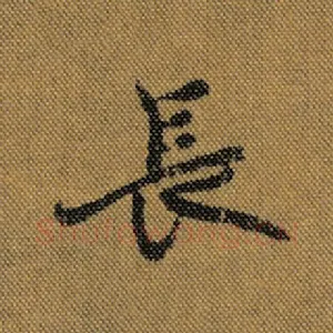 长