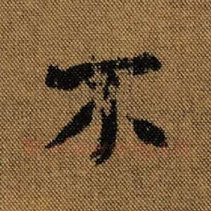 不