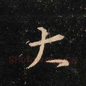 大