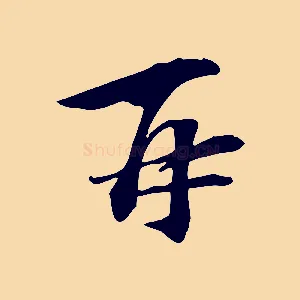 再