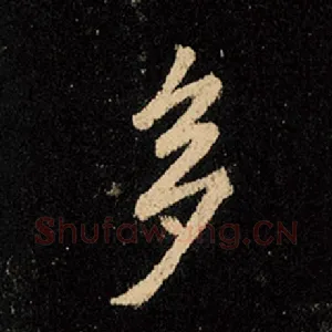 多