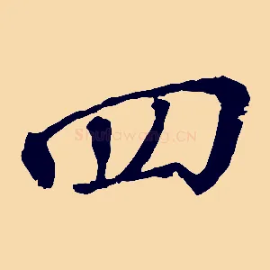 四