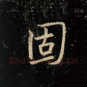 固
