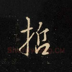 哲