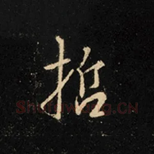 哲