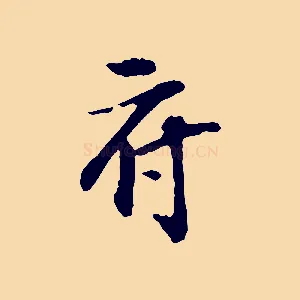 府