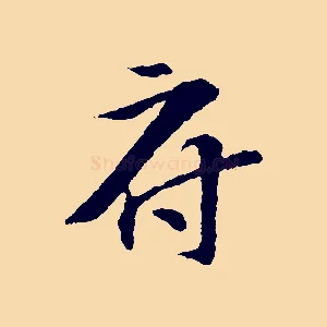 府