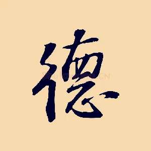 德