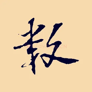 數