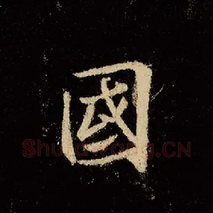 国