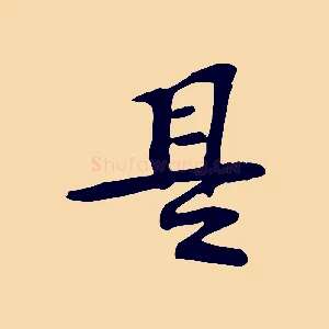 是