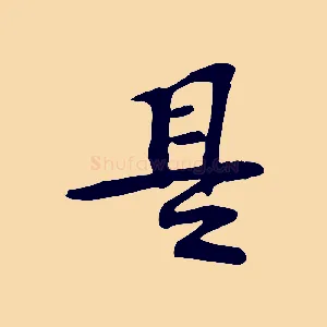 是