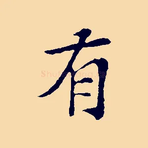 有