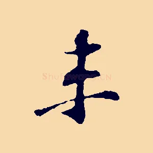 未
