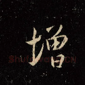 增