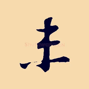 未