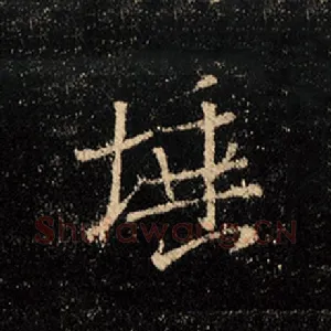 埵