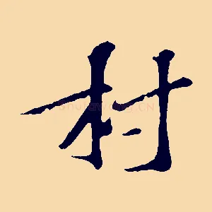 村