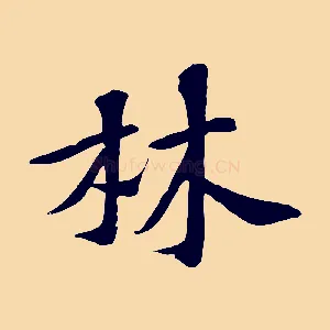 林