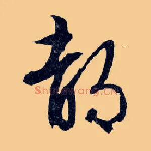 都