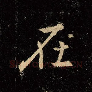在