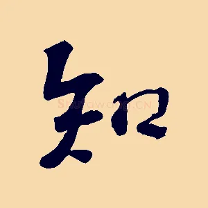 知