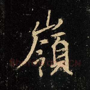 岭