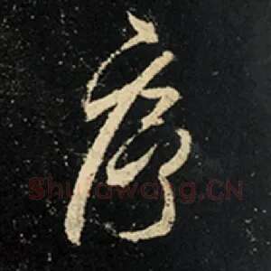 序