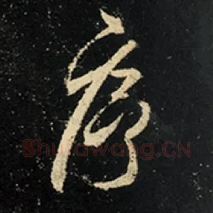 序