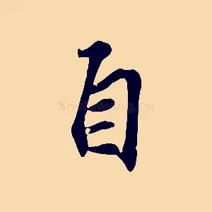 自