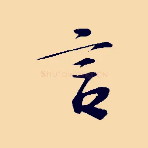 言