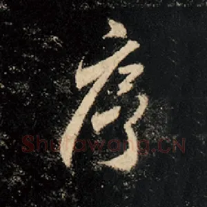 序