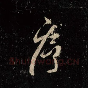 序