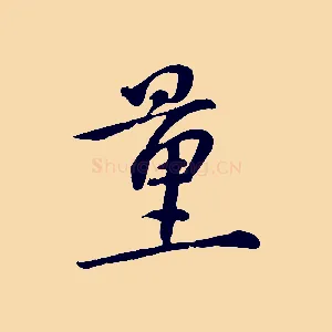 量