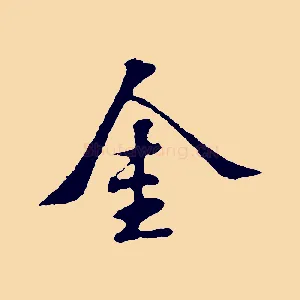 金