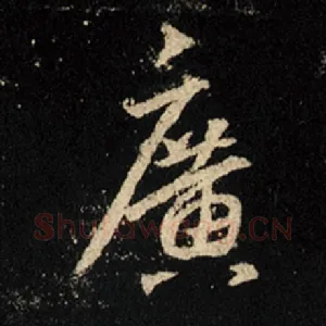 广