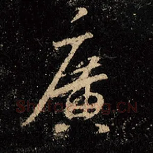 广
