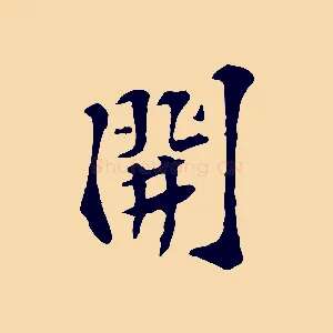 開