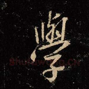 学