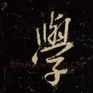 学