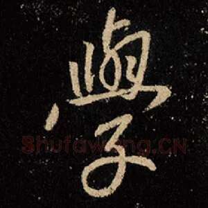 学