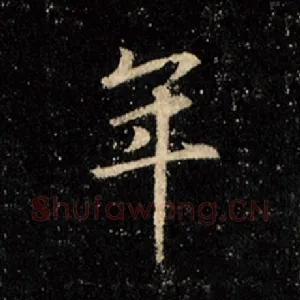年