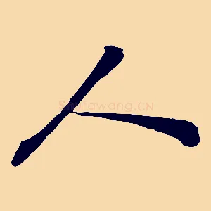 人