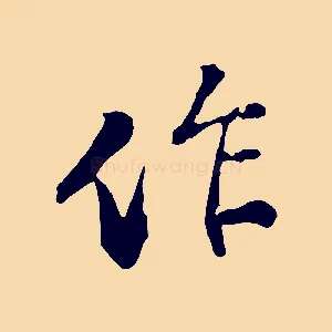 作